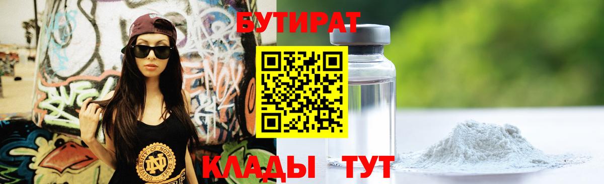 БУТИРАТ оксана Мурманск