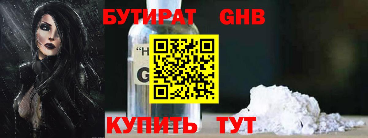 Мурманск  Бутират BDO  Вход с VPN 