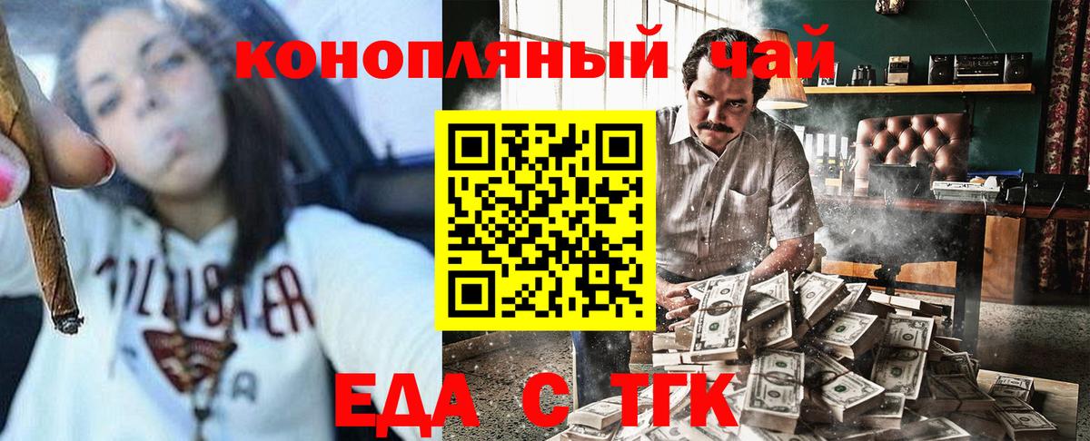 Еда ТГК конопля  Вход с VPN  Мурманск 