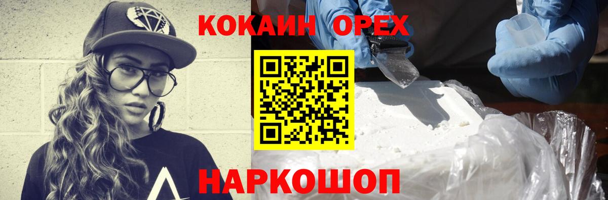 Кокаин  Cocaine 99%  Вход с VPN  Мурманск 