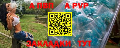 ALPHA-PVP Ставрополь