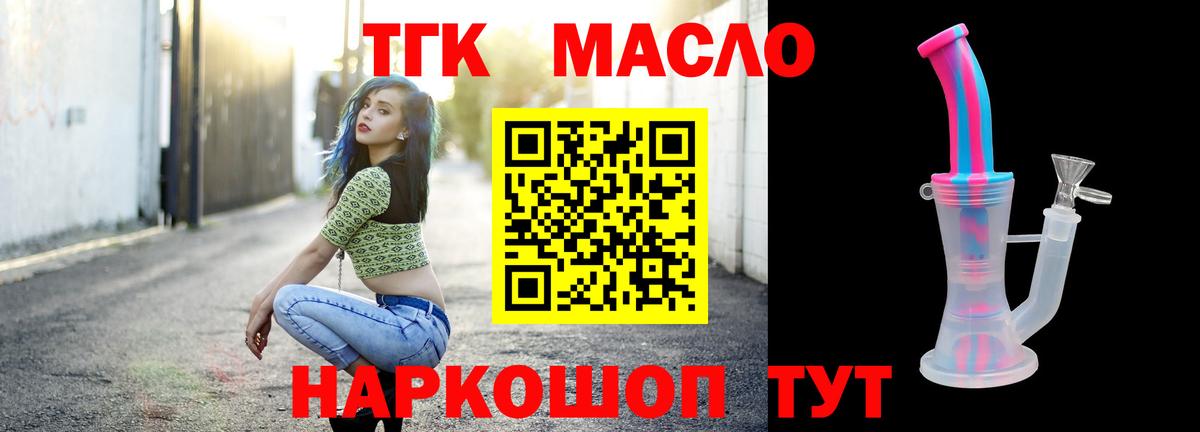 Мурманск  ТГК THC oil  Вход с VPN 